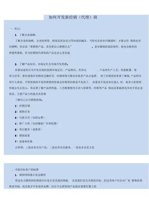 如何开发新经销商(渠道)