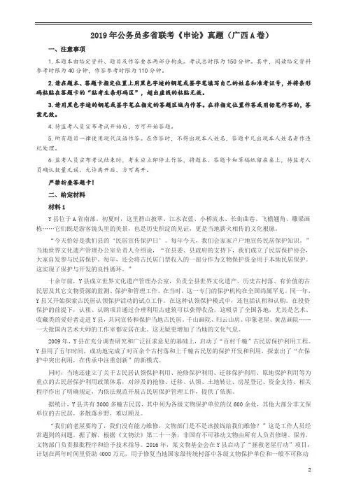 2019年420联考《申论》真题(广西A、B卷)及参考答案