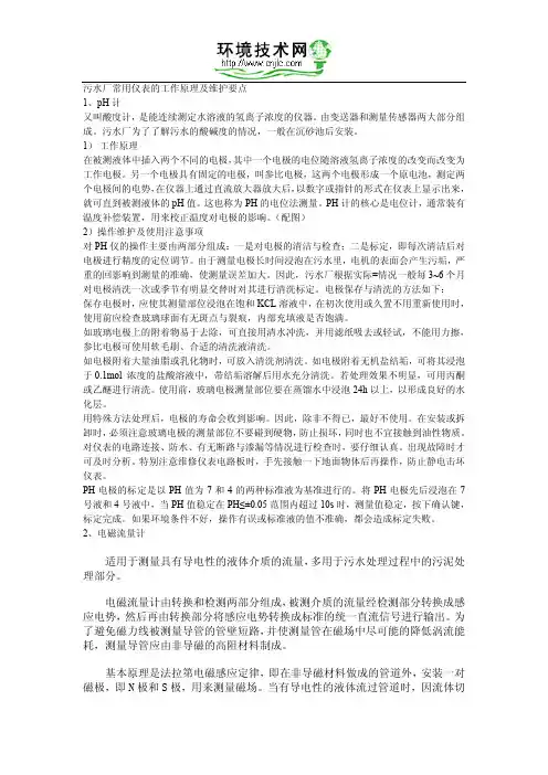 污水厂常用仪表的工作原理及维护要点