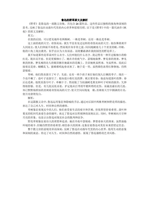 鲁迅的野草原文及解析