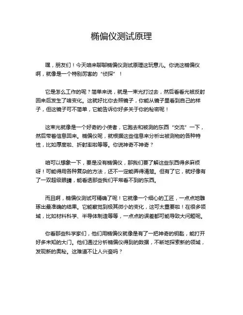 椭偏仪测试原理