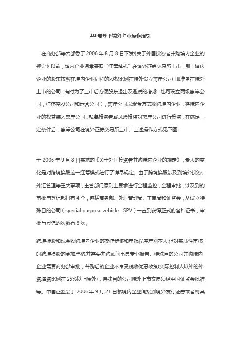 10号令下境外上市操作指引