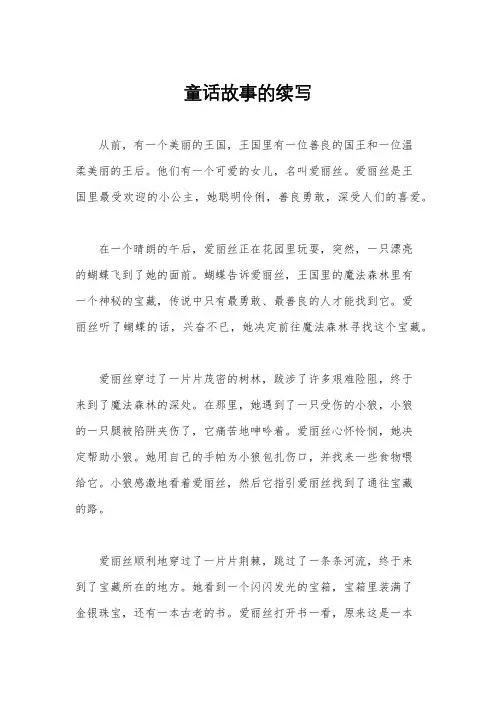 童话故事的续写