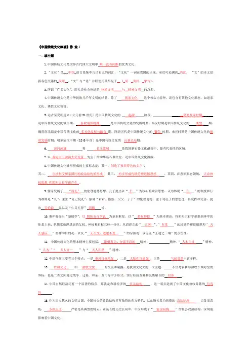 中国传统文化概观形成性考核作业册