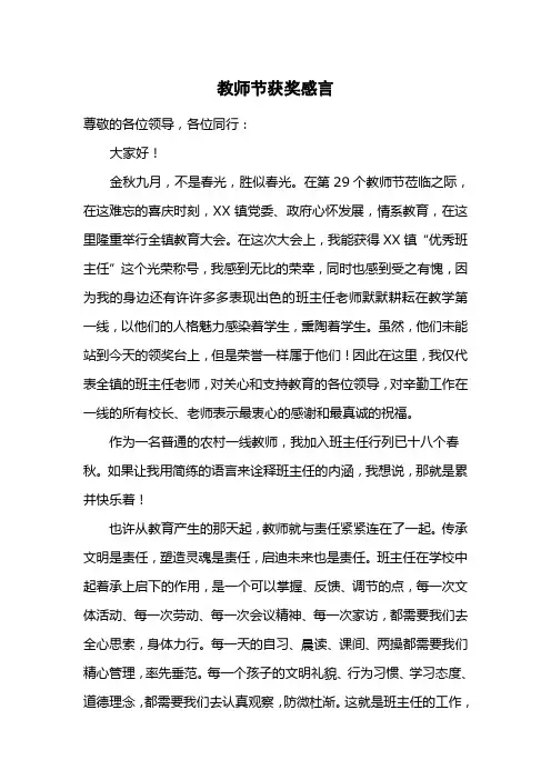 优秀班主任教师节获奖感言