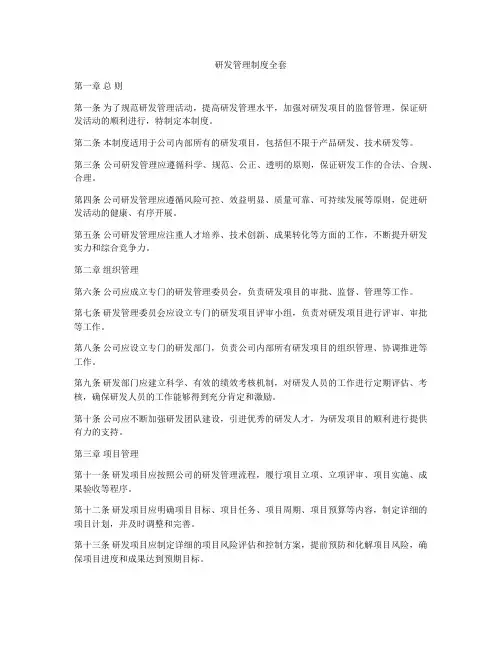 研发管理制度全套
