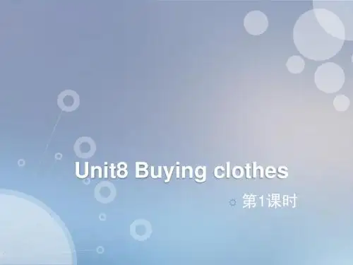 五年级下册英语课件-Unit 8 Buying clothes(课时1)｜沪教牛津版(三起)