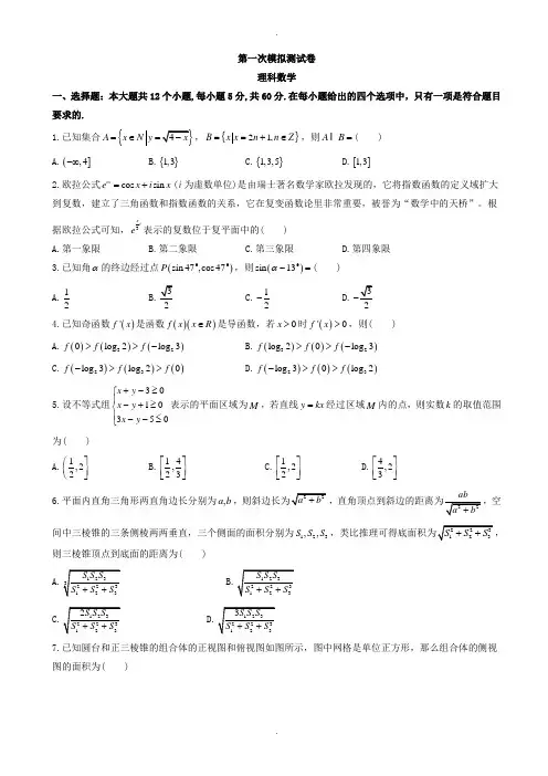 2019-2020学年江西省南昌市高三第一次模拟考试数学(理)模拟试题有答案