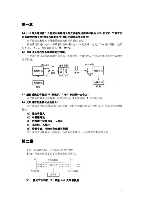 光纤通信整理