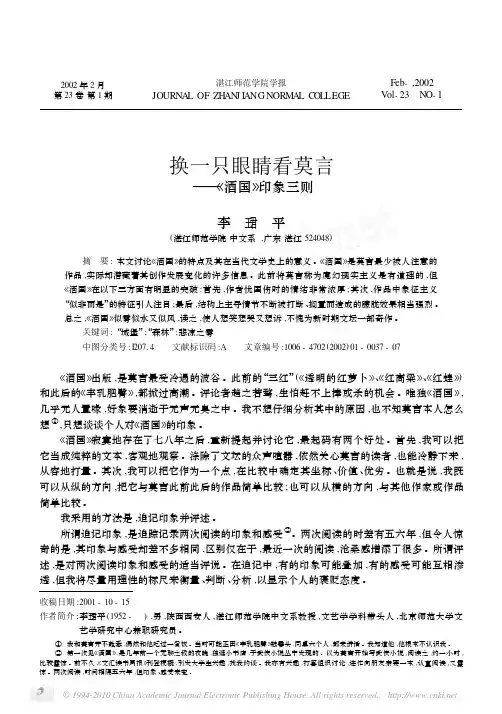 换一只眼睛看莫言—《酒国》印象三则