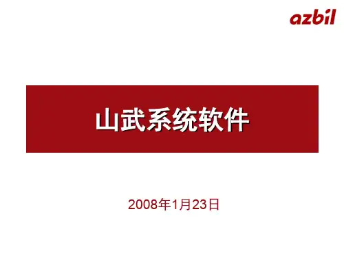 山武系统软件介绍-FX-SOFT