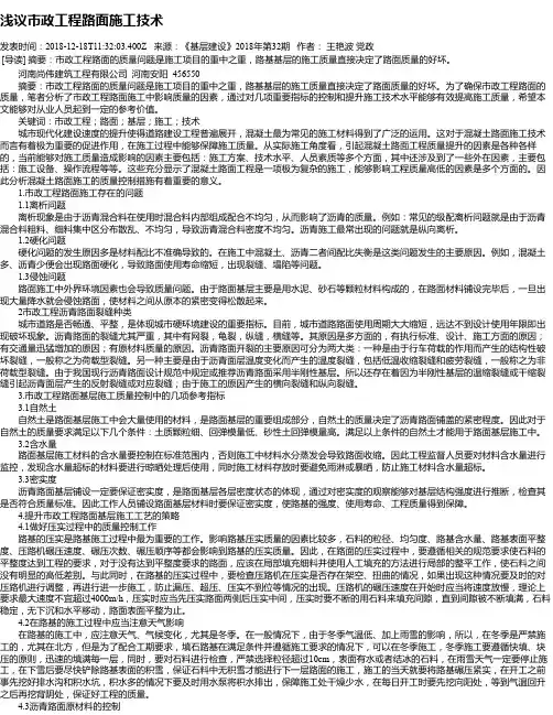 浅议市政工程路面施工技术