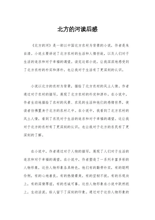 北方的河读后感