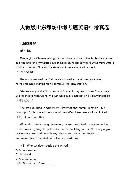 人教版山东潍坊中考专题英语中考真卷试卷及解析