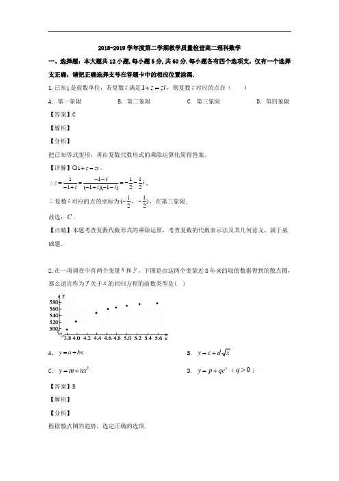 2018-2019学年广东省东莞市高二下学期期末数学(理)试卷含解析