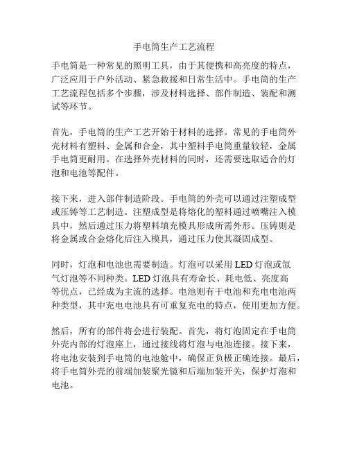 手电筒生产工艺流程