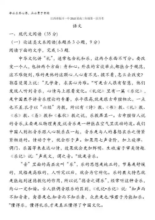 江西省抚州市临川区第一中学2018届高三上学期第一次月考语文试题含答案