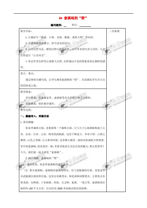 六年级语文上册 第一单元 4 索溪峪的“野”教案 新人教版