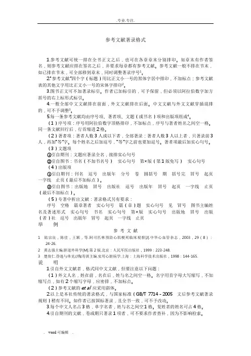 参考文献书写格式