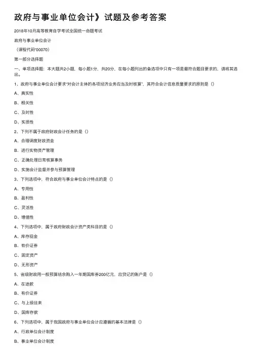 政府与事业单位会计》试题及参考答案