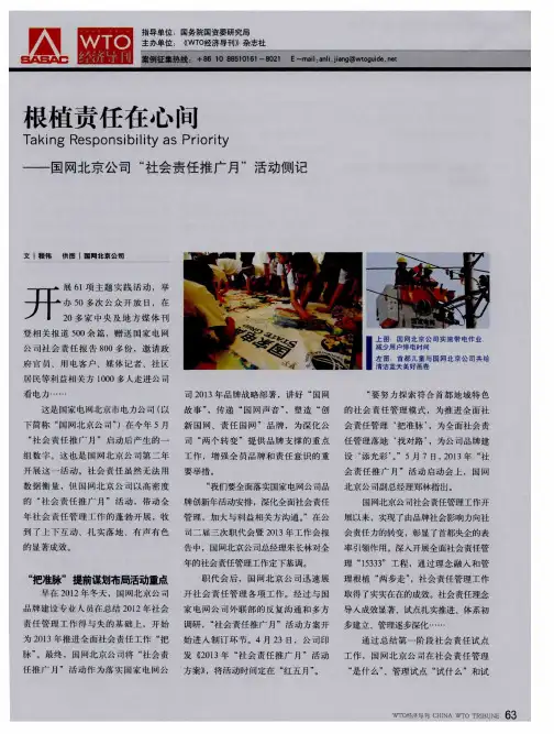 根植责任在心间——国网北京公司“社会责任推广月”活动侧记