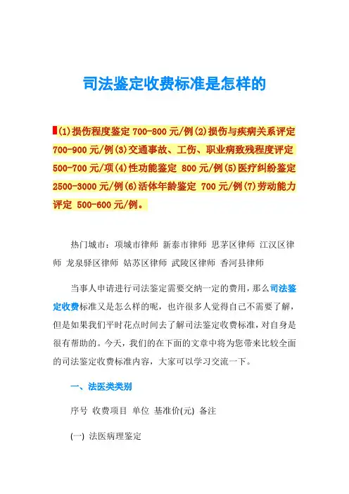 司法鉴定收费标准是怎样的