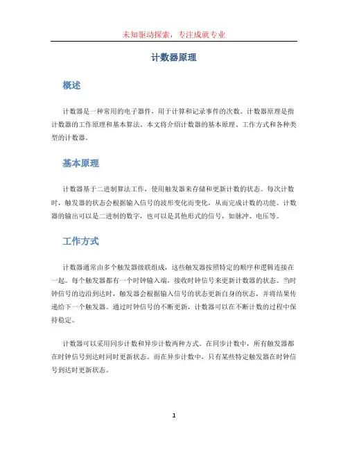 计数器原理(1)