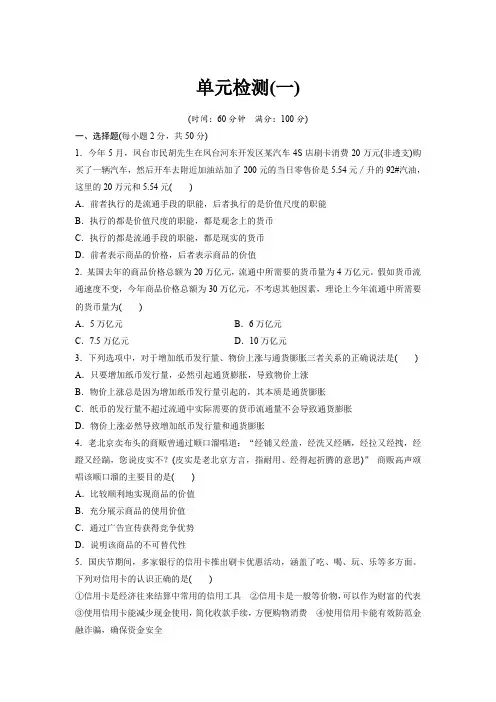 单元检测7：第一单元 生活与消费