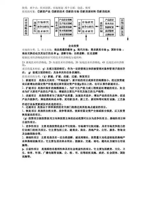 投资项目评估复习资料