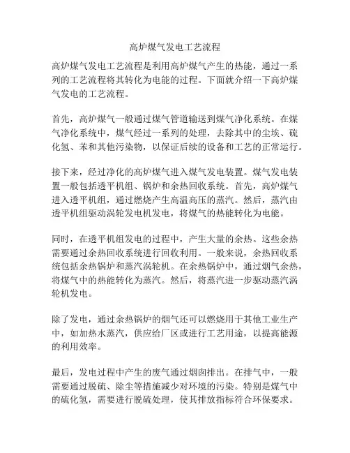 高炉煤气发电工艺流程