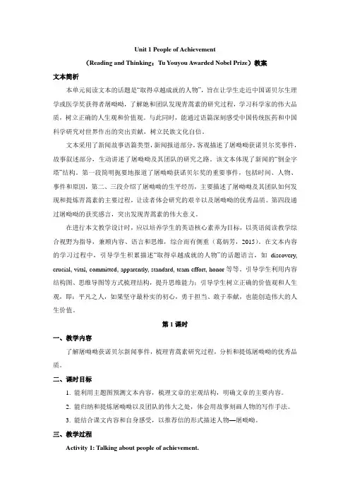 人教版(2019)选择性必修一Unit 1 People of Achievement