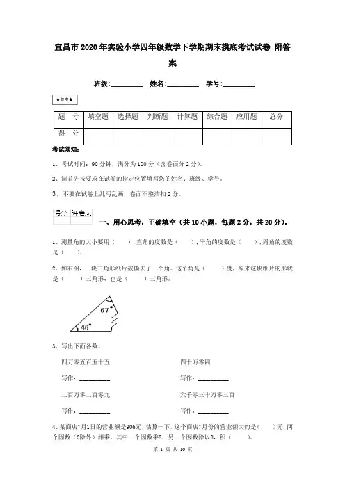 宜昌市2020年实验小学四年级数学下学期期末摸底考试试卷 附答案
