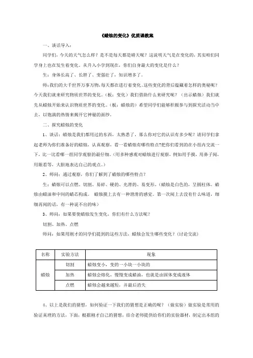 《蜡烛的变化》优质课教案