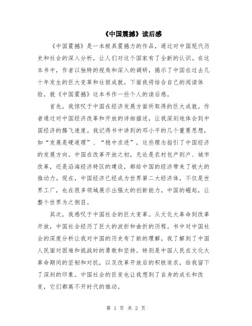 《中国震撼》读后感