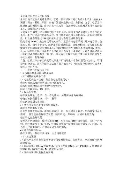 全站仪使用方法及使用步骤