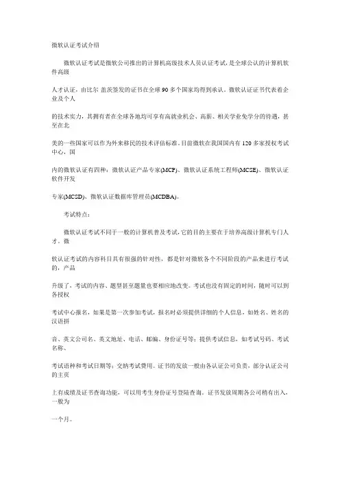 微软认证考试介绍