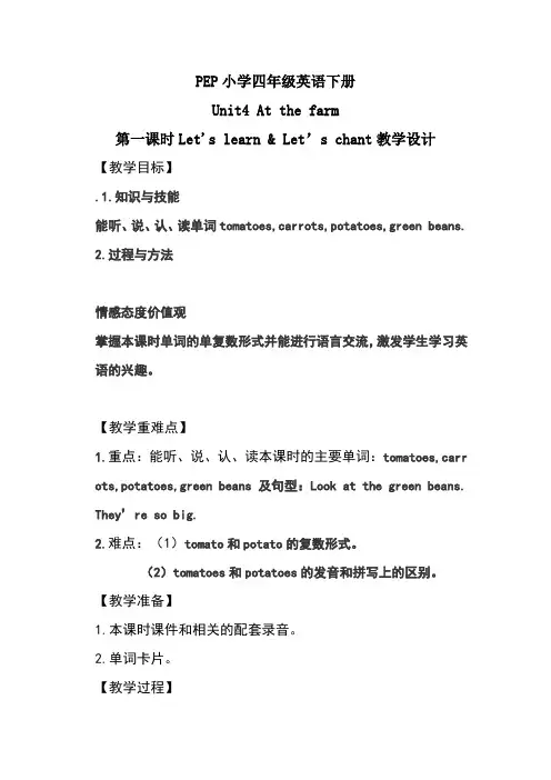 PEP小学四年级英语下册-Unit4-At-the-farm