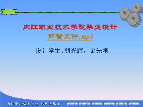 毕业设计(论文)答辩-齿轮轴的加工工艺与编程幻灯片PPT