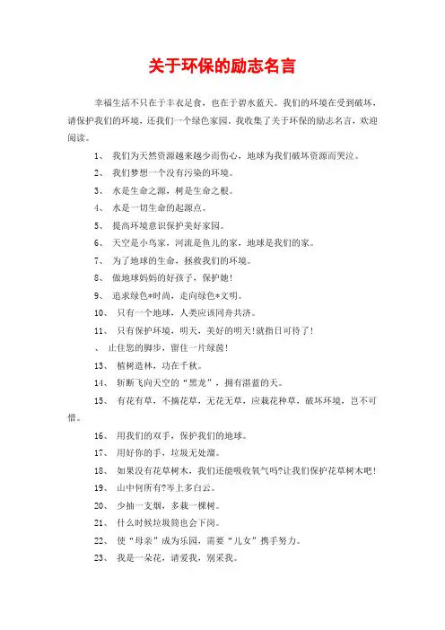 关于环保的励志名言