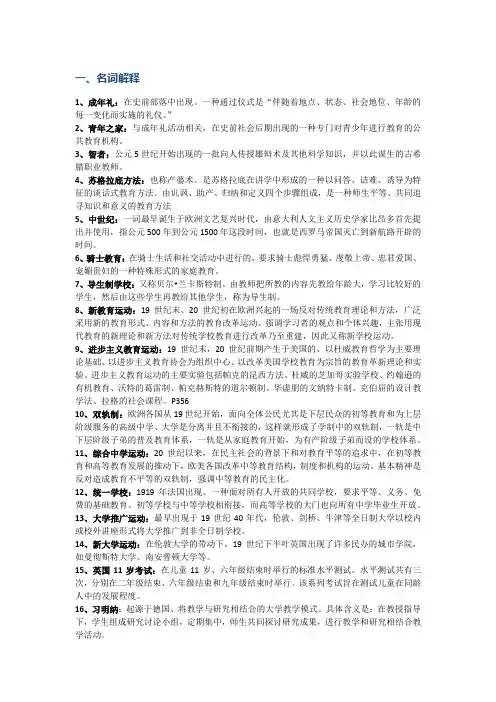 外国教育史
