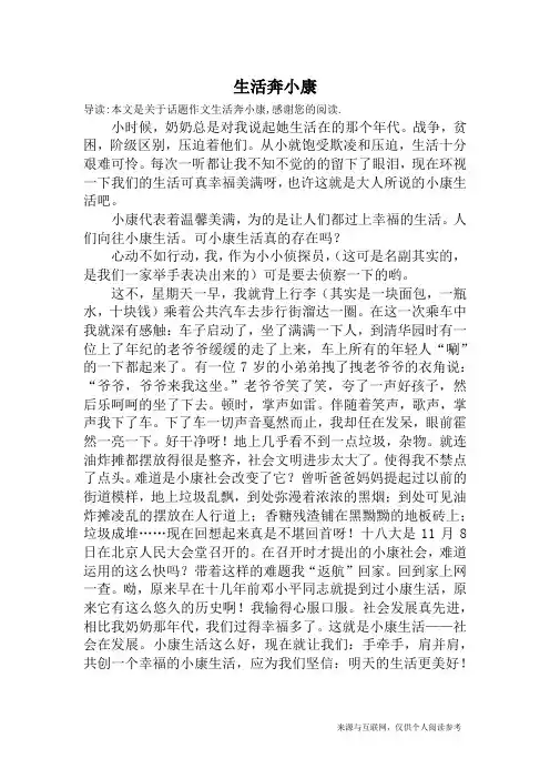 生活奔小康_话题作文