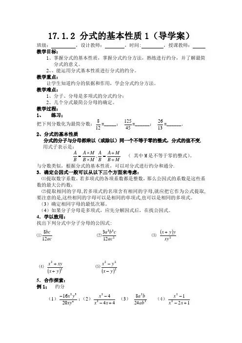 17.1.2 分式的基本性质(导学案)