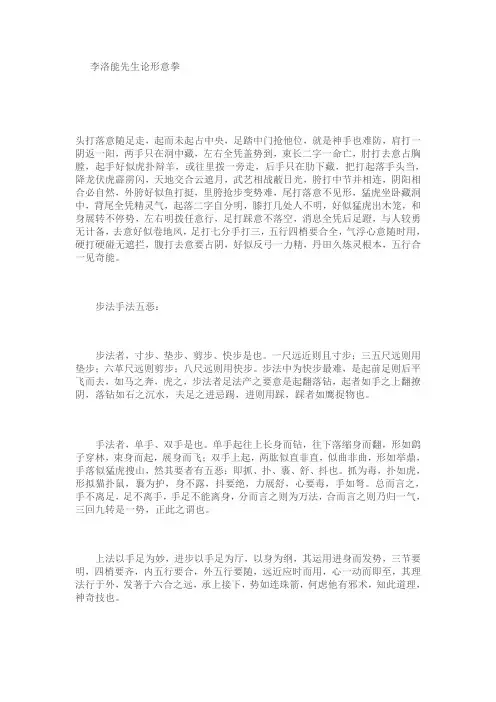 李洛能先生论形意拳