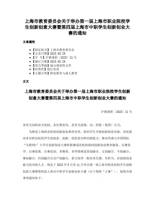 上海市教育委员会关于举办第一届上海市职业院校学生创新创意大赛暨第四届上海市中职学生创新创业大赛的通知
