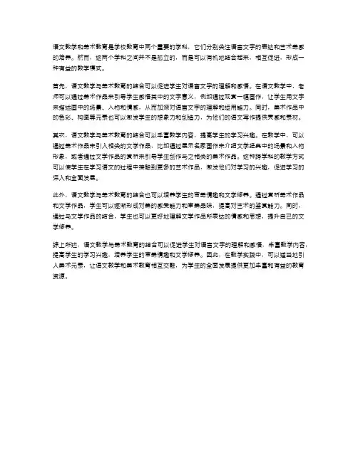 语文教学与美术教育的结合