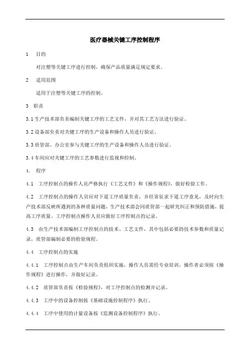 医疗器械关键工序控制程序