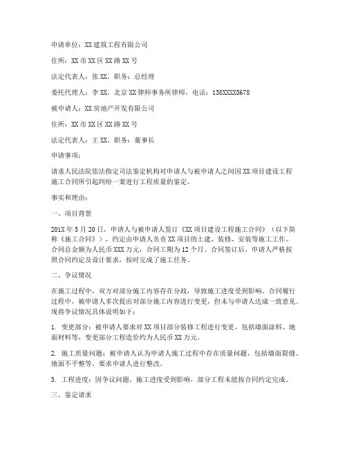 工程申请鉴定申请书