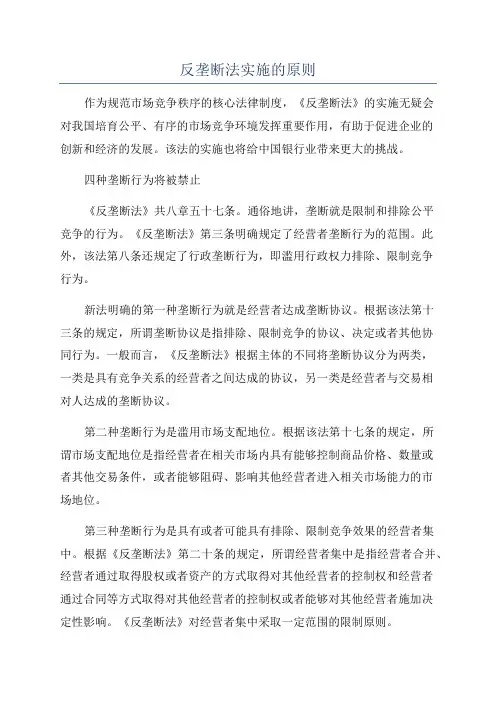 反垄断法实施的原则