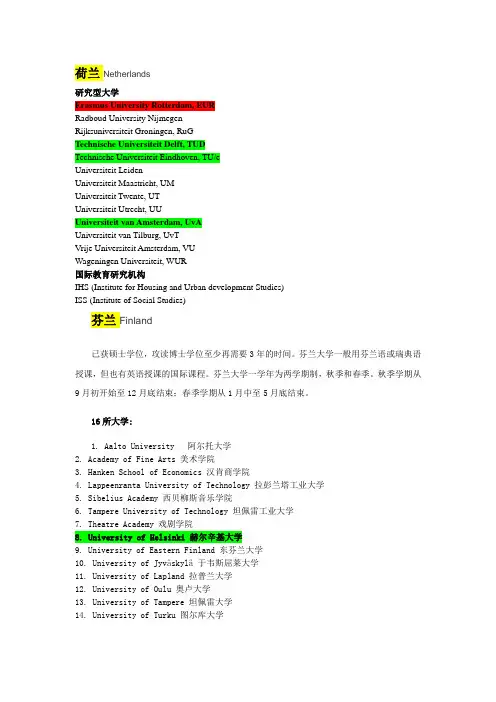 北欧国家受教育部认证的大学
