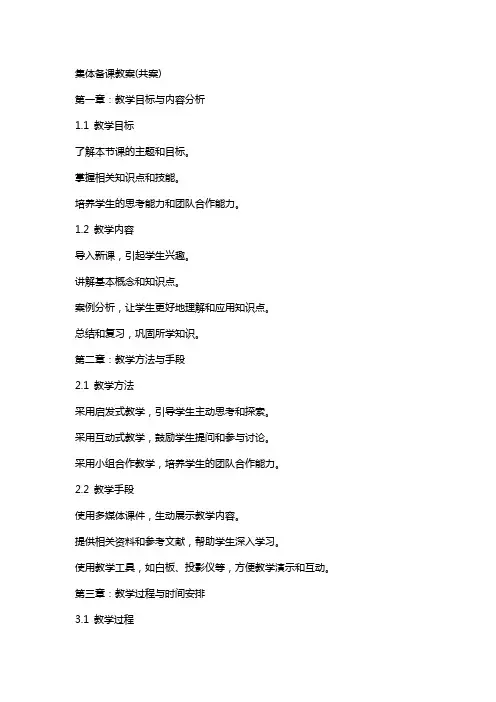 集体备课教案(共案)